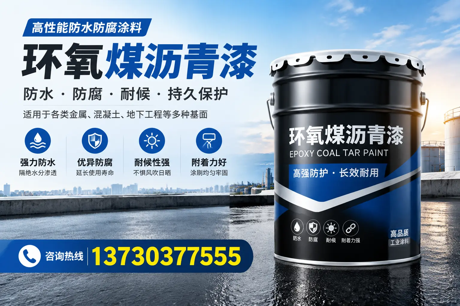 如何判断环氧煤沥青漆的质量？天津消费者指南